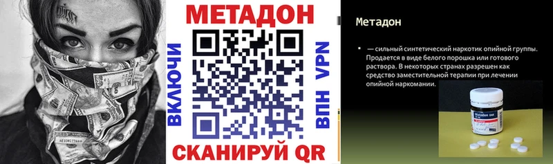 МЕТАДОН кристалл Невель